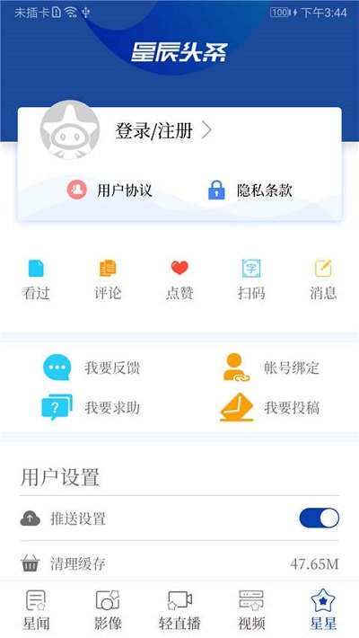 长沙星辰头条正版3