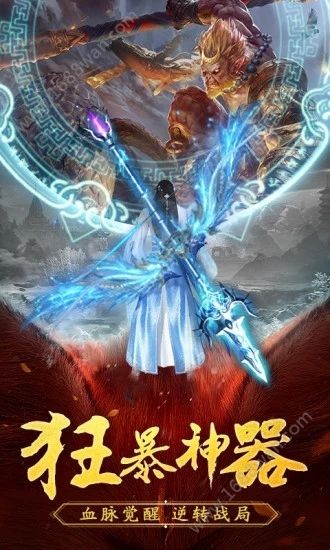太古封魔录之山海经4