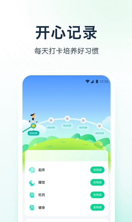 天天爱健康pro2