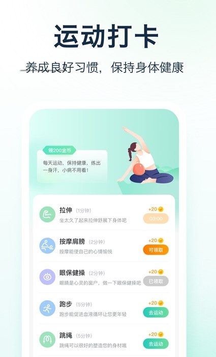 天天爱健康pro3
