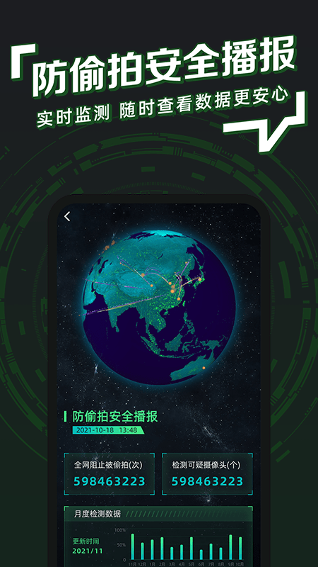 防拍神器手机版2