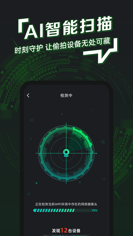 防拍神器手机版4