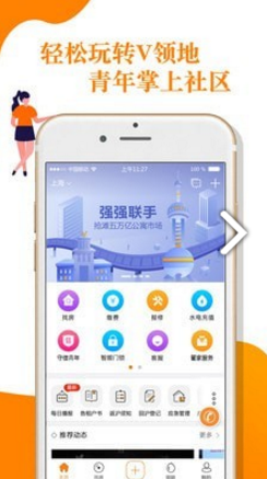 V领地(v领地青年社区)V4.1.2 安卓4
