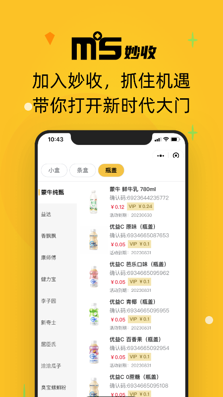妙收1