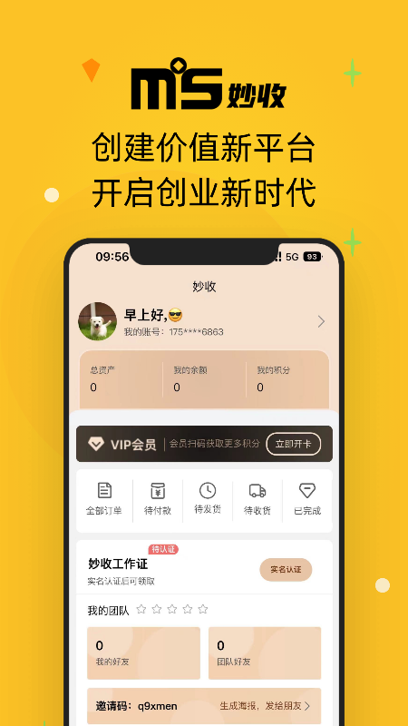妙收2