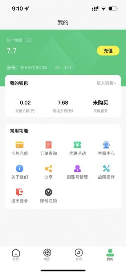 铁塔充电2