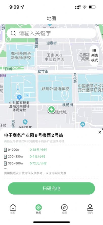 铁塔充电3