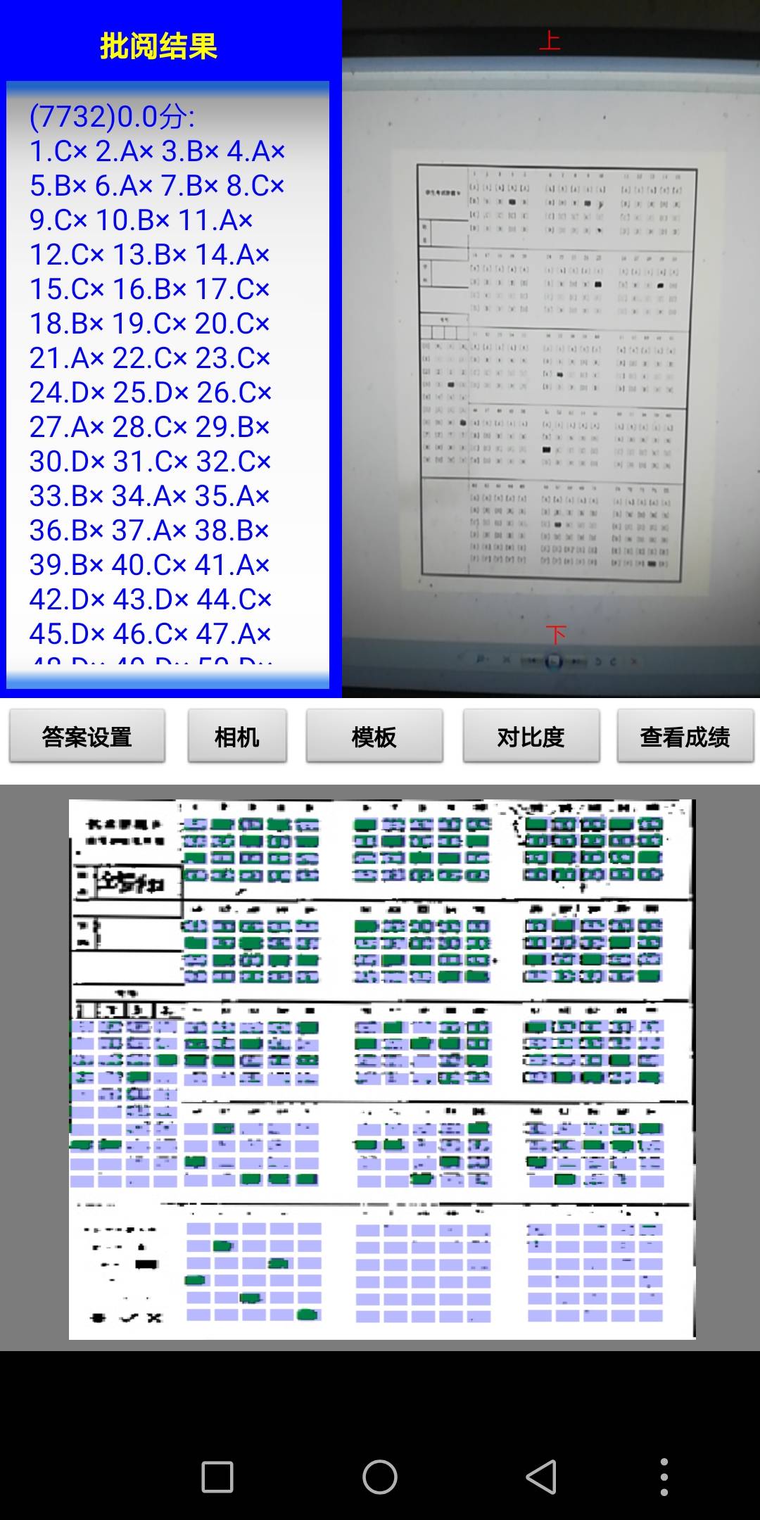 九中答题卡阅卷系统安卓版1