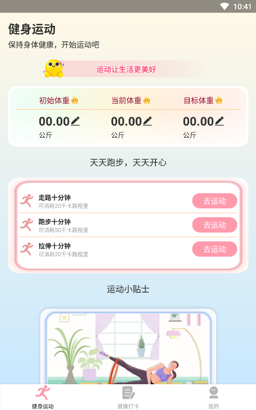 享走计步2