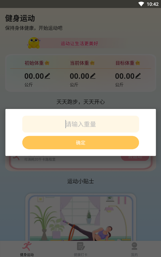 享走计步3
