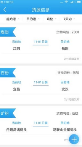 船货之家(船货之家中国船货网)V2.4.3 安卓最新版1