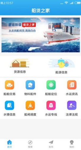 船货之家(船货之家中国船货网)V2.4.3 安卓最新版2