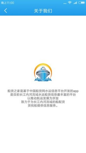 船货之家(船货之家中国船货网)V2.4.3 安卓最新版3