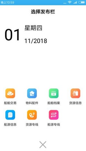 船货之家(船货之家中国船货网)V2.4.3 安卓最新版4