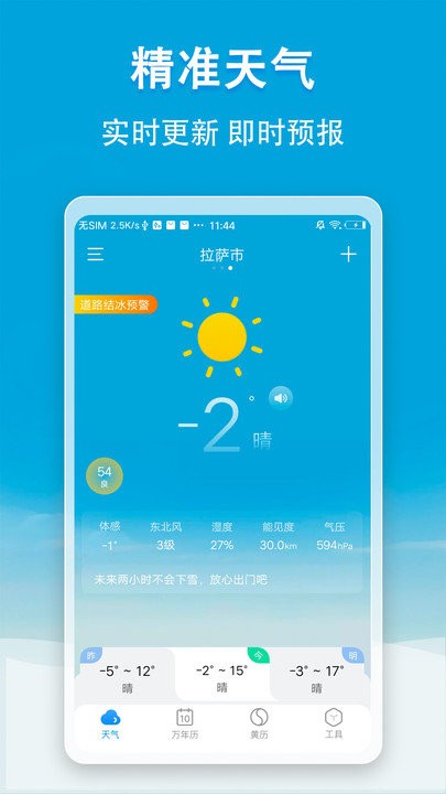 天气无广告1