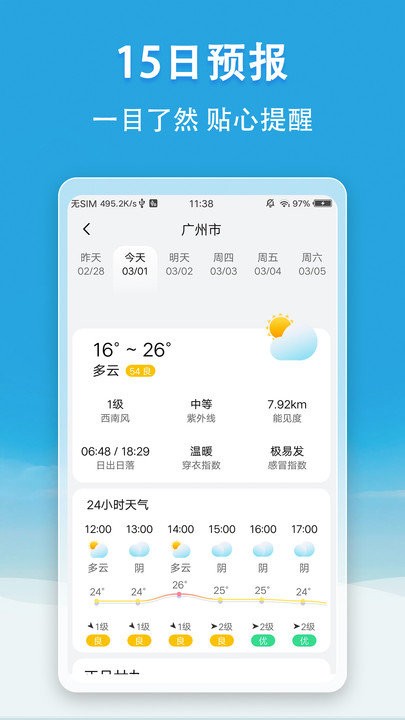 天气无广告2