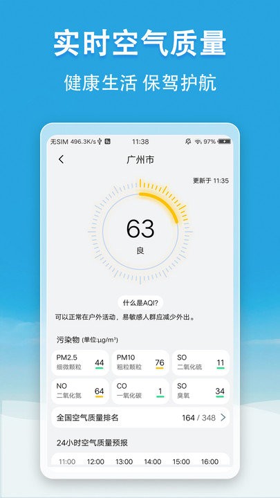 天气无广告3