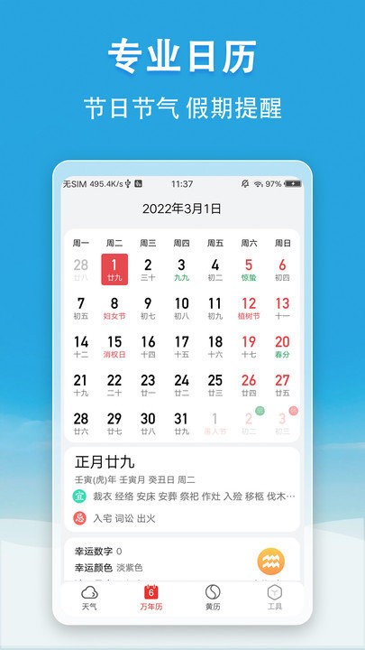 天气无广告4