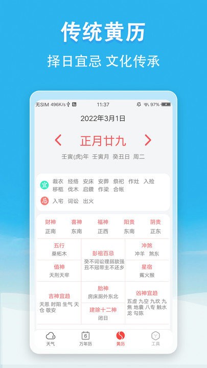 天气无广告5