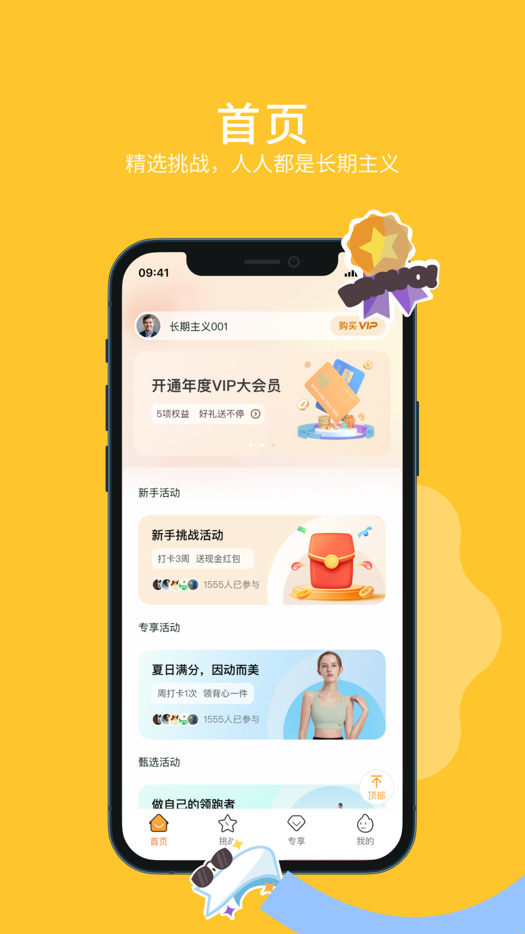 长期主义好习惯养成官方2