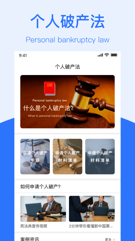 个人破产法1