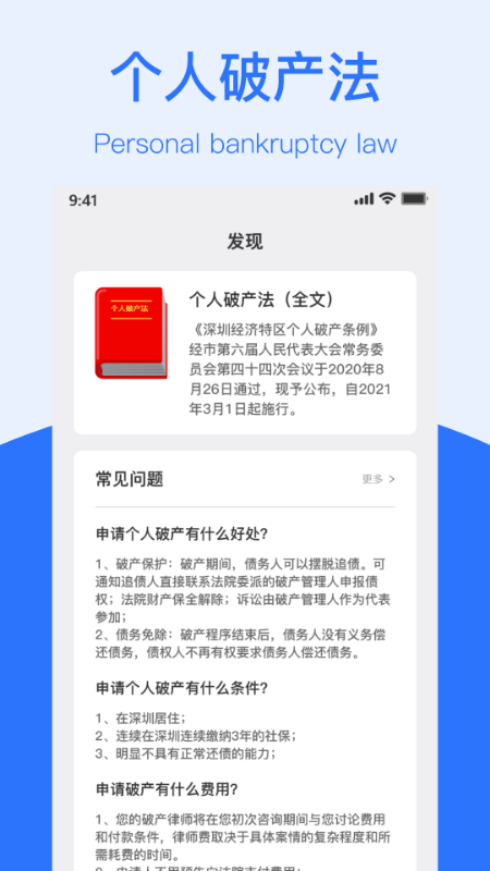 个人破产法2