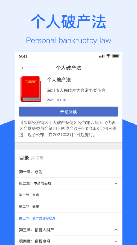 个人破产法3