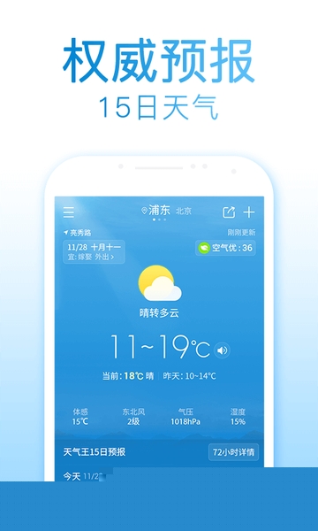 2345天气预报15天查询2