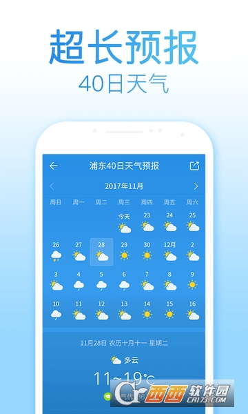 2345天气预报15天查询3