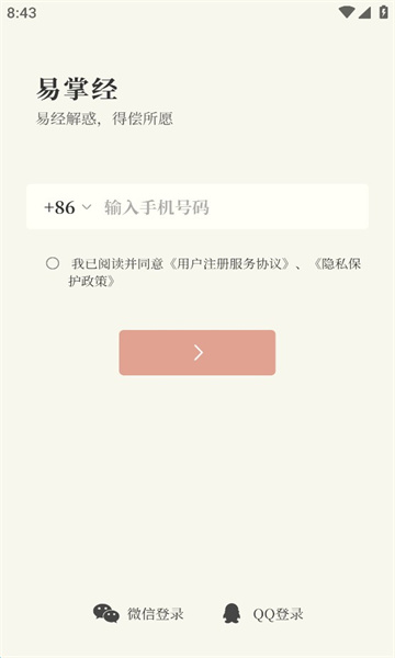 易掌经排盘安卓版v1.0.01