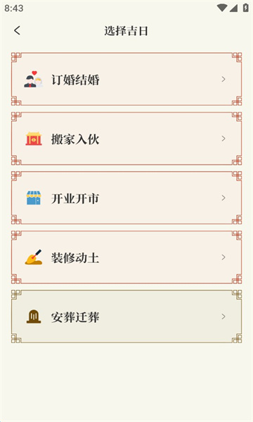 易掌经排盘安卓版v1.0.02