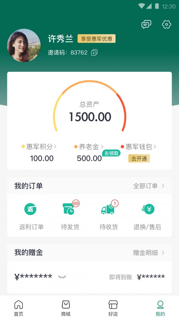 惠军生活4