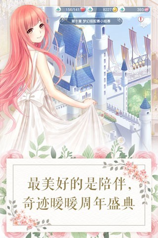 奇迹暖暖APP2
