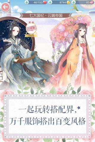 奇迹暖暖APP3