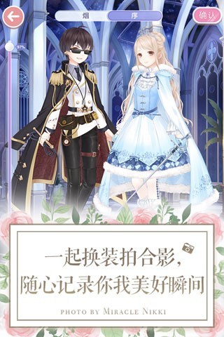 奇迹暖暖APP4