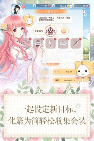 奇迹暖暖APP5