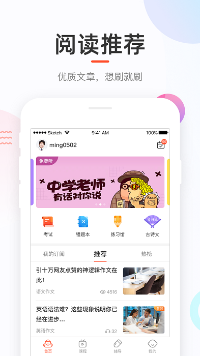 好分数学生端2