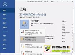 如何在Word中新建、保存文档及设置加密功能步骤详解