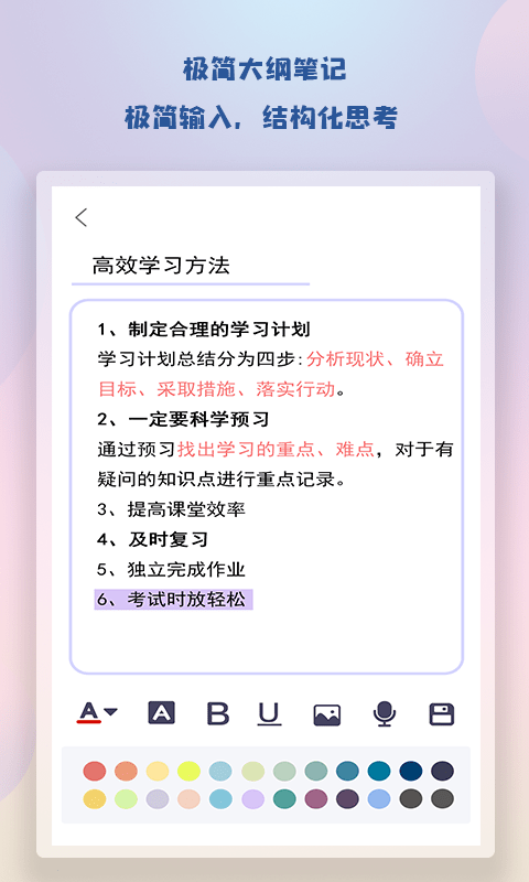 随身简易笔记官方1