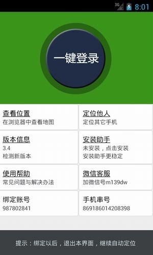 一山久手机定位跟踪1