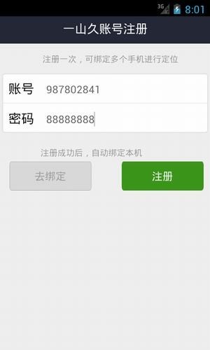 一山久手机定位跟踪3