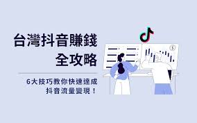 抖音创作者服务中心赚钱方法详解