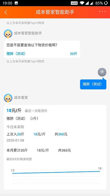 成本管家3
