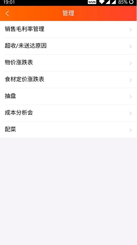 成本管家4