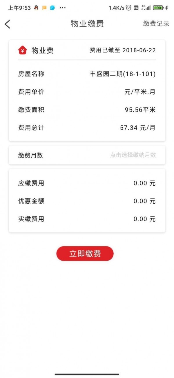 嘉瑞社区宝2
