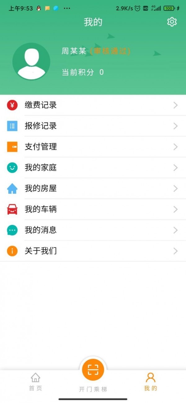嘉瑞社区宝4