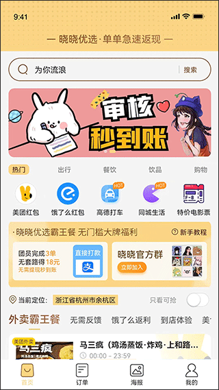 晓晓优选安卓版1