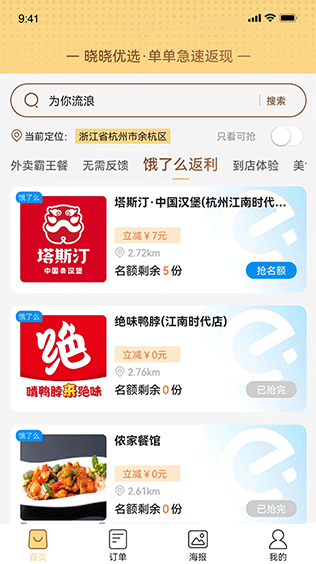 晓晓优选安卓版2