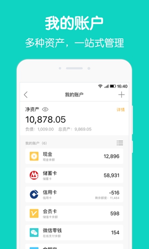 圈子账本2
