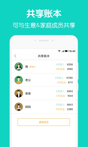 圈子账本3